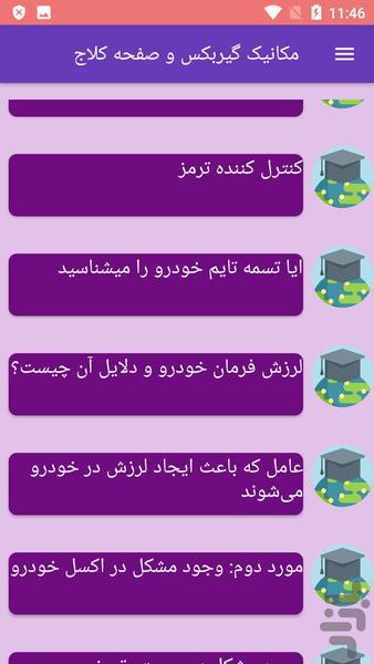 مکانیک گیربکس و صفحه کلاج - عکس برنامه موبایلی اندروید