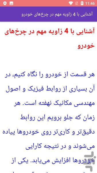 مکانیک گیربکس و صفحه کلاج - Image screenshot of android app
