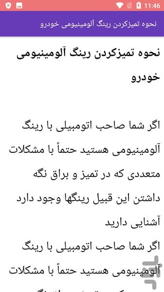 مکانیک گیربکس و صفحه کلاج - Image screenshot of android app