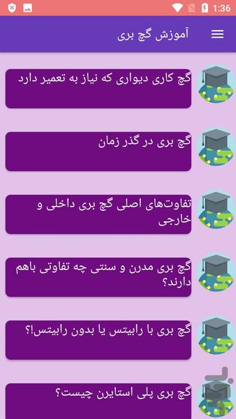 آموزش گچ بری - Image screenshot of android app