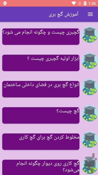 آموزش گچ بری - Image screenshot of android app