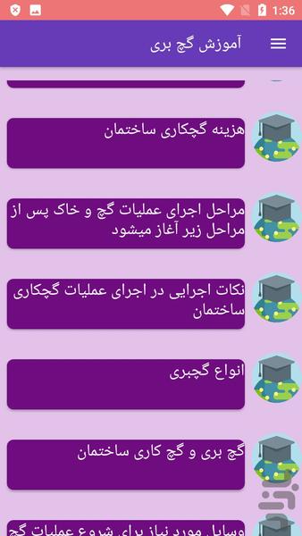 آموزش گچ بری - عکس برنامه موبایلی اندروید