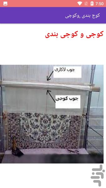 آموزش قالی بافی - Image screenshot of android app