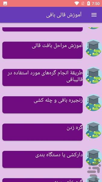آموزش قالی بافی - Image screenshot of android app