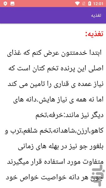 آموزش پرورش قناری - Image screenshot of android app
