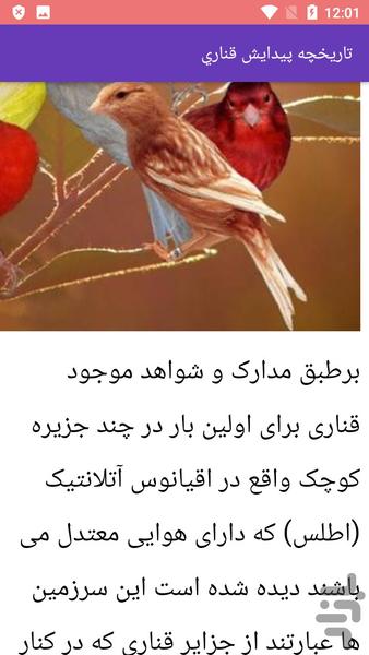 آموزش پرورش قناری - عکس برنامه موبایلی اندروید