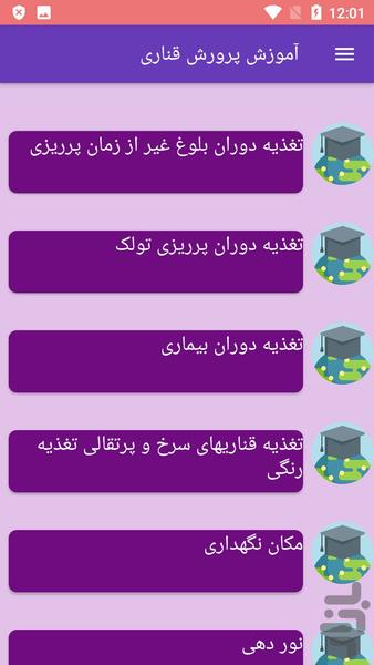 آموزش پرورش قناری - عکس برنامه موبایلی اندروید