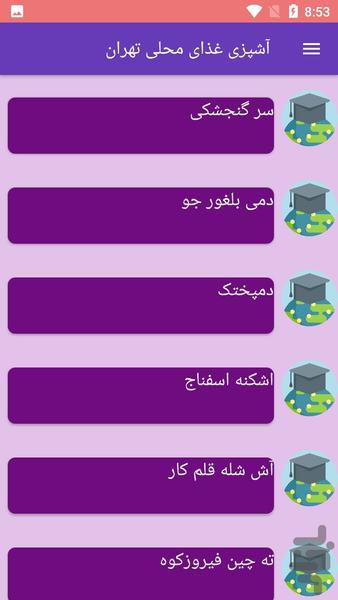 آشپزی غذای محلی تهران - Image screenshot of android app
