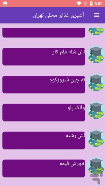 آشپزی غذای محلی تهران - Image screenshot of android app