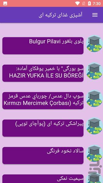آشپزی غذای ترکیه ای - Image screenshot of android app
