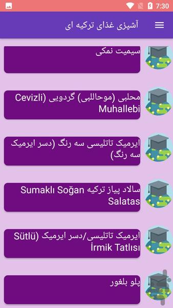 آشپزی غذای ترکیه ای - Image screenshot of android app