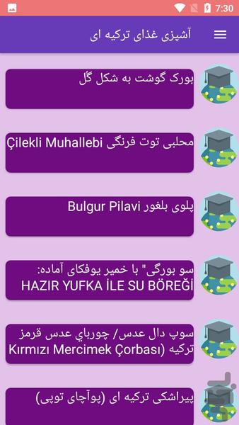 آشپزی غذای ترکیه ای - Image screenshot of android app