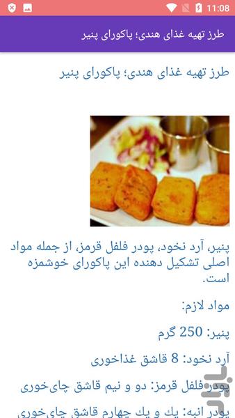 آشپزی غذای هندی - Image screenshot of android app