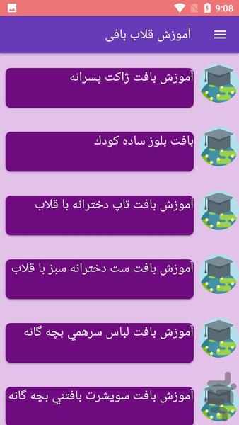 آموزش قلاب بافی - عکس برنامه موبایلی اندروید