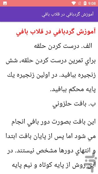 آموزش قلاب بافی - عکس برنامه موبایلی اندروید