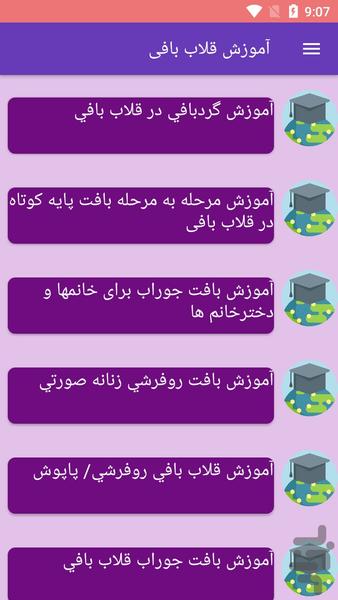 آموزش قلاب بافی - عکس برنامه موبایلی اندروید