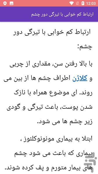 آموزش رفع سیاهی و گودی دور چشم - عکس برنامه موبایلی اندروید