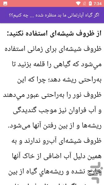 آموزش پرورش گل آپارتمانی - عکس برنامه موبایلی اندروید