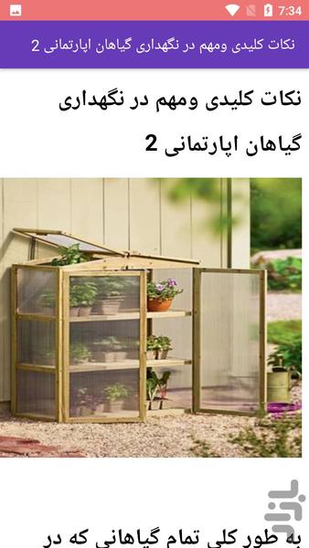 آموزش پرورش گل آپارتمانی - عکس برنامه موبایلی اندروید