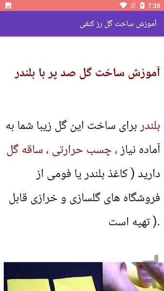 آموزش گلسازی - عکس برنامه موبایلی اندروید