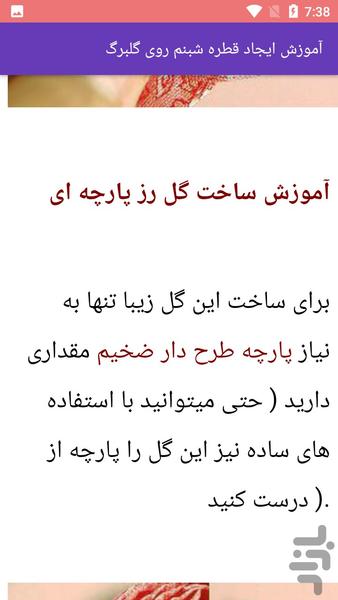 آموزش گلسازی - Image screenshot of android app