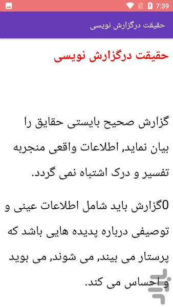 آموزش گزارش نویسی پرستاری - Image screenshot of android app