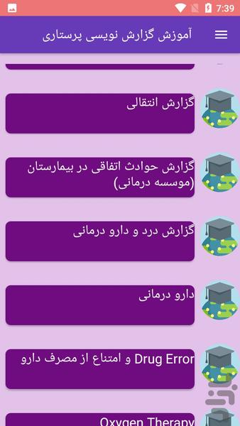 آموزش گزارش نویسی پرستاری - عکس برنامه موبایلی اندروید