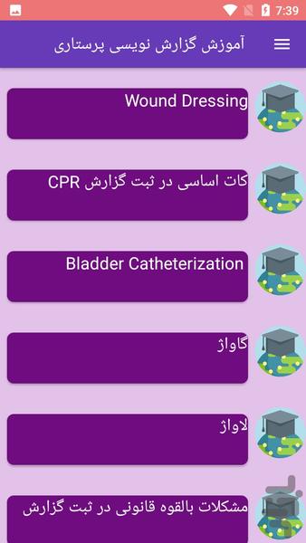 آموزش گزارش نویسی پرستاری - عکس برنامه موبایلی اندروید