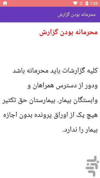 آموزش گزارش نویسی پرستاری - عکس برنامه موبایلی اندروید