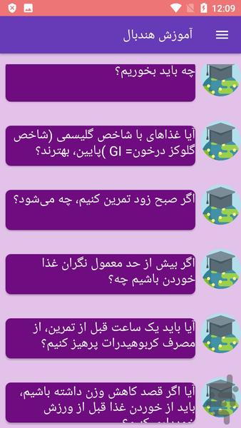 آموزش هندبال - عکس برنامه موبایلی اندروید