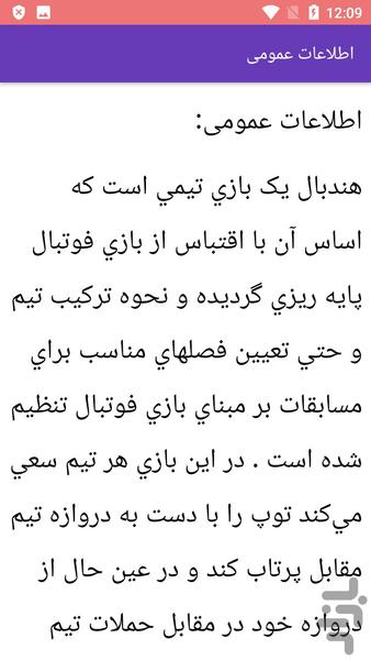 آموزش هندبال - عکس برنامه موبایلی اندروید