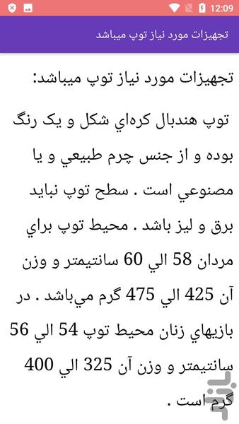آموزش هندبال - عکس برنامه موبایلی اندروید