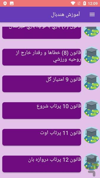 آموزش هندبال - عکس برنامه موبایلی اندروید