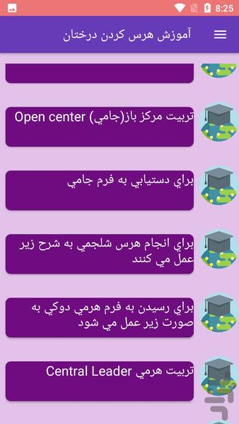 آموزش هرس کردن درختان - Image screenshot of android app