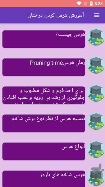 آموزش هرس کردن درختان - Image screenshot of android app