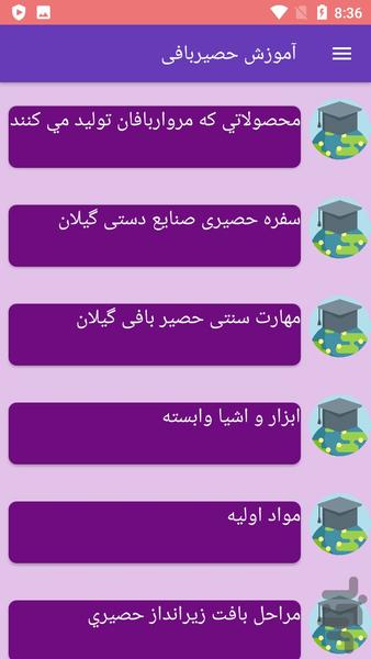 آموزش حصیربافی - Image screenshot of android app