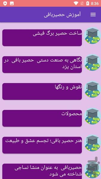 آموزش حصیربافی - Image screenshot of android app