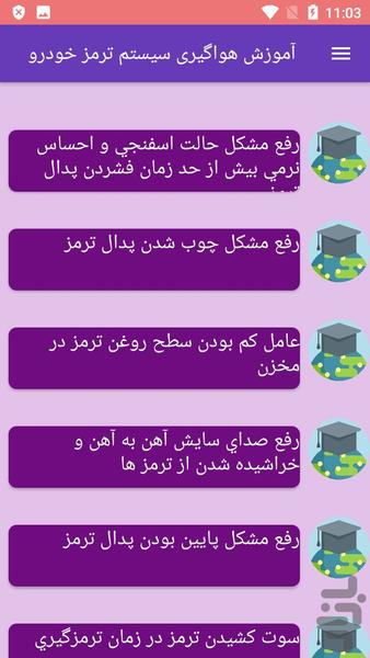 آموزش هواگیری سیستم ترمز خودرو - Image screenshot of android app