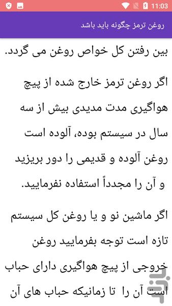 آموزش هواگیری سیستم ترمز خودرو - عکس برنامه موبایلی اندروید