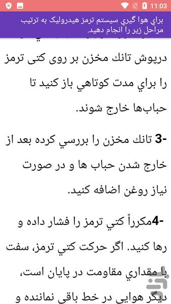 آموزش هواگیری سیستم ترمز خودرو - Image screenshot of android app