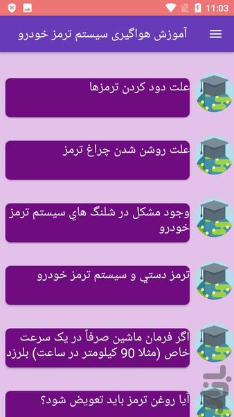 آموزش هواگیری سیستم ترمز خودرو - Image screenshot of android app
