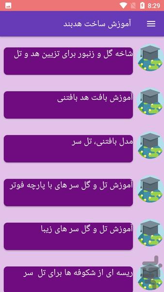 آموزش ساخت هدبند - Image screenshot of android app
