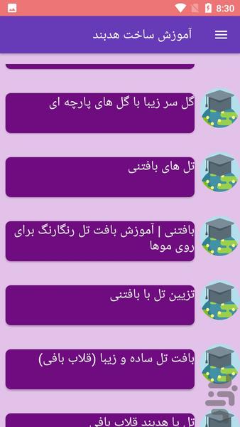 آموزش ساخت هدبند - Image screenshot of android app