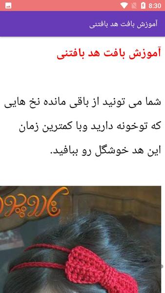 آموزش ساخت هدبند - Image screenshot of android app