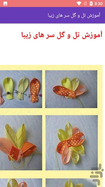 آموزش ساخت هدبند - Image screenshot of android app