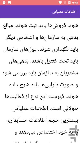 آموزش حسابداری از پایه - عکس برنامه موبایلی اندروید