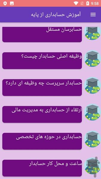 آموزش حسابداری از پایه - عکس برنامه موبایلی اندروید