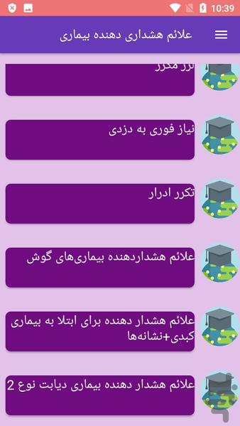 علائم هشداری دهنده بیماری - Image screenshot of android app