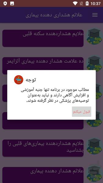 علائم هشداری دهنده بیماری - عکس برنامه موبایلی اندروید