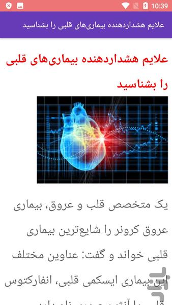 علائم هشداری دهنده بیماری - عکس برنامه موبایلی اندروید